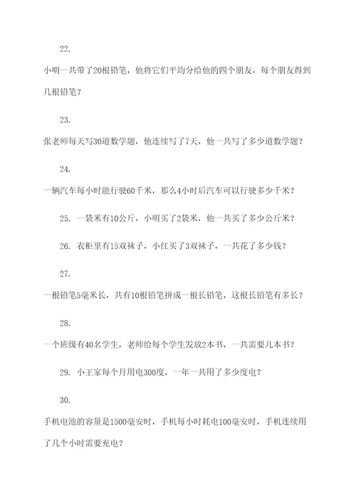 关于比的乘除法应用题
