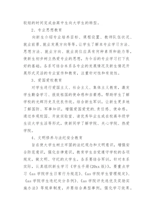 大学新生入学教育方案.docx