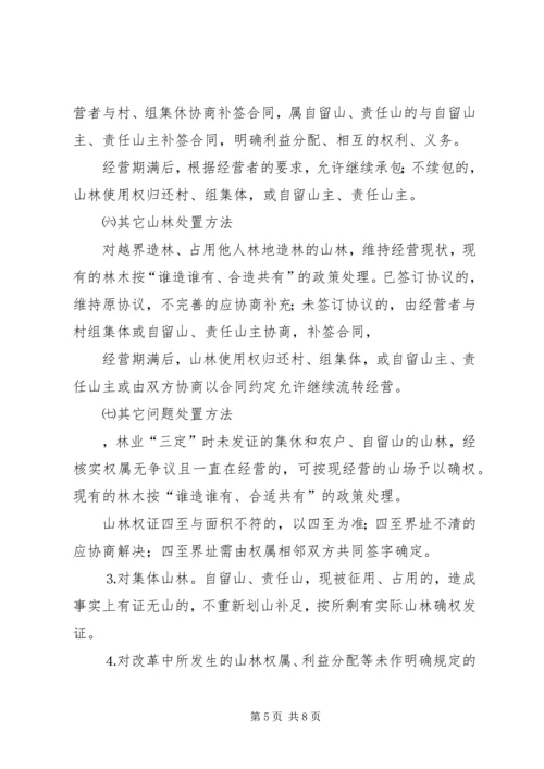 镇陈坑村林权制度改革实施方案 (2).docx