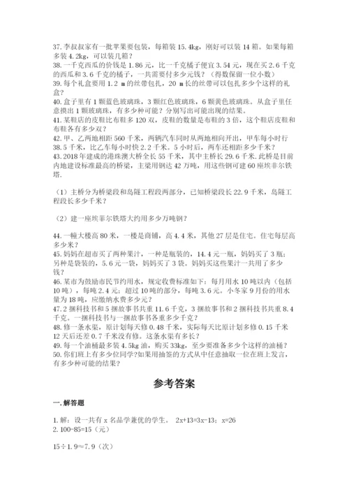 小学五年级数学应用题大全【含答案】.docx