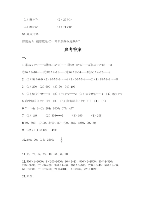 三年级下册数学计算题50道附参考答案(达标题).docx