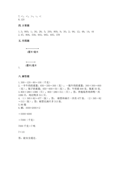 人教版三年级上册数学期中考试试卷重点.docx
