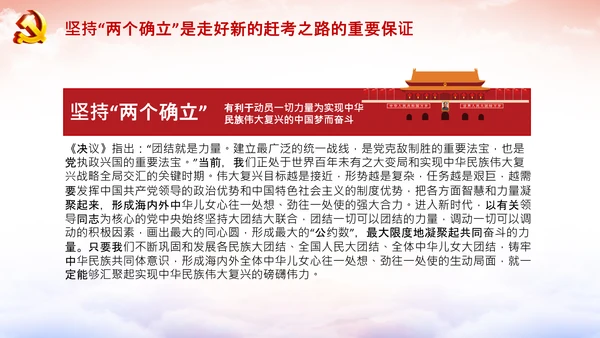 团委共青团学习两个确立的决定性意义党课PPT
