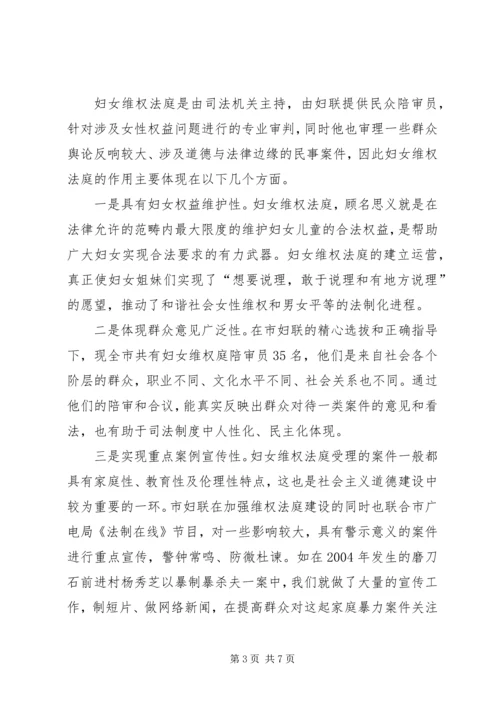 妇女维权法庭建设情况调研报告 (5).docx