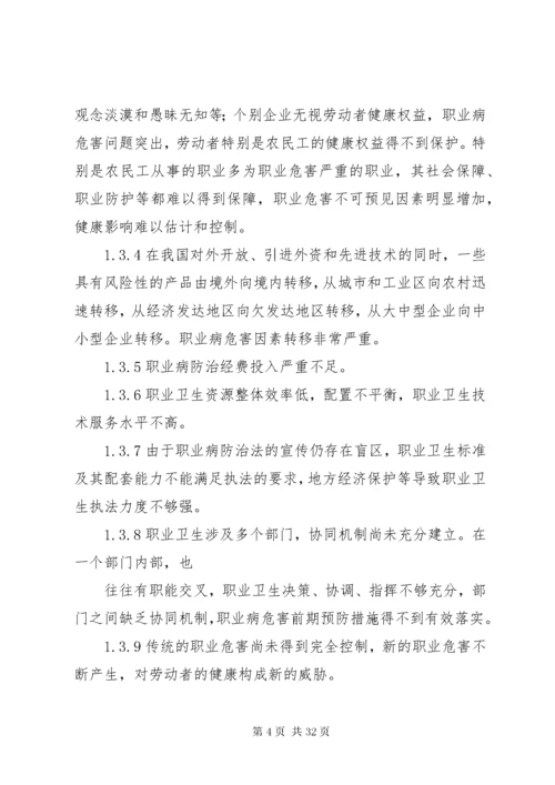 第一篇：我国职业病防治调研报告.docx