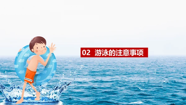 中小学生儿童玩耍防溺水安全教育通用PPT