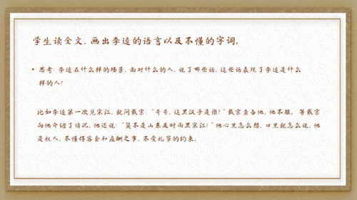 水浒传之李逵见宋江通用PPT模板