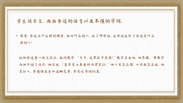 水浒传之李逵见宋江通用PPT模板