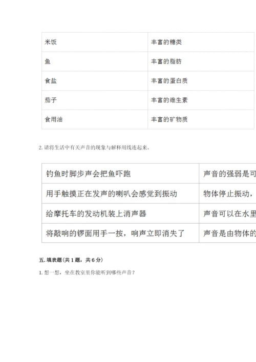 教科版四年级上册科学期末测试卷（精选题）.docx