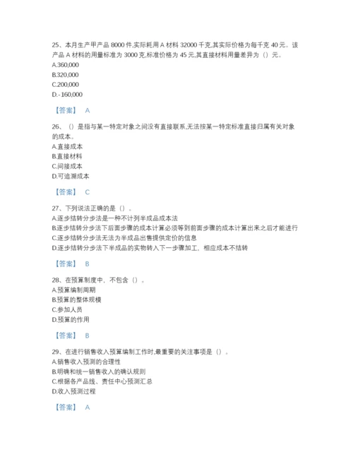 2022年吉林省初级管理会计之专业知识综合卷深度自测模拟题库带答案解析.docx