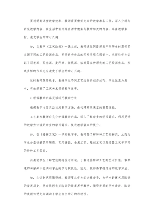 中职工艺美术论文.docx