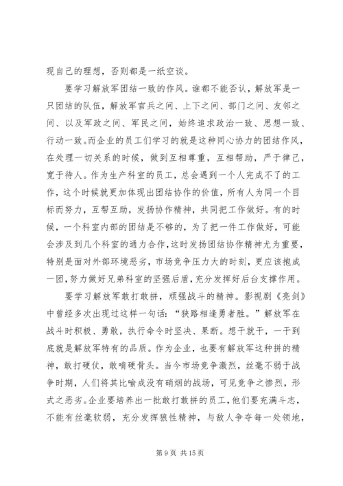 《向儿童学习》读后感.docx