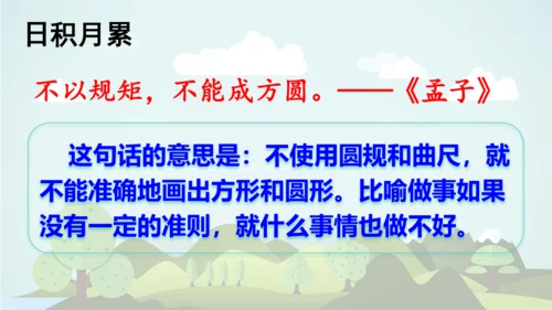 2024-2025学年统编版二年级语文上册语文园地二  课件