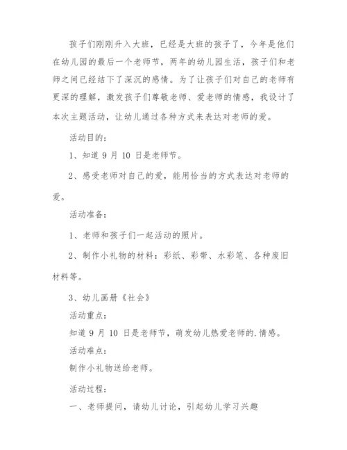 2022大班教师节幼儿活动方案.docx