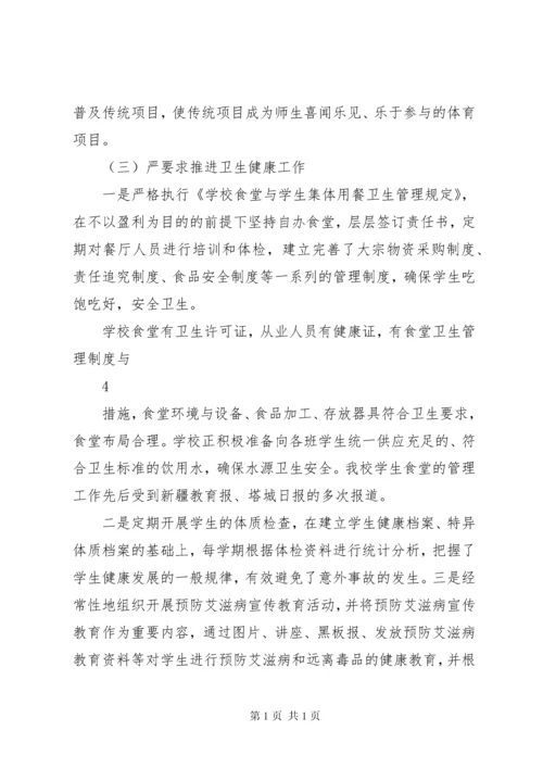沙湾一中体卫艺教育工作汇报材料.docx