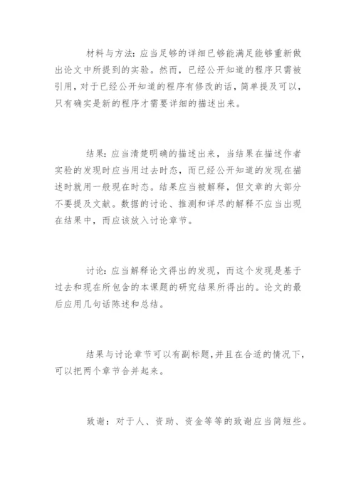 体育类SCI核心期刊论文格式要求.docx