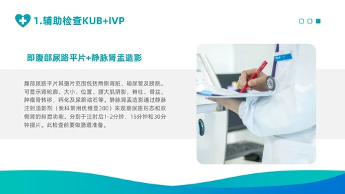 渐变绿色泌尿外科护理工作医疗健康通用PPT
