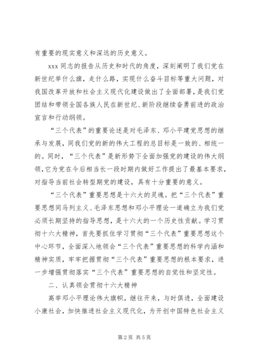 保先活动中思想汇报.docx