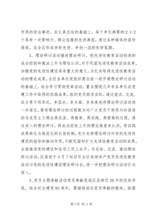 建党85周年系列活动安排.docx