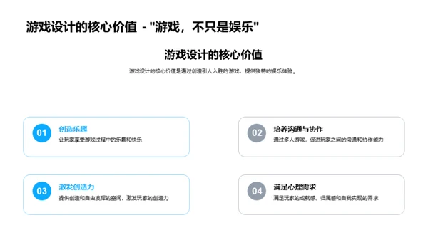 游戏设计全方位探索