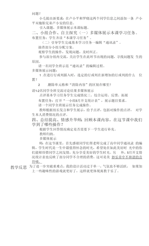 初中信息技术川教八年级上册-编辑工作表《编辑工作表》教学设计.docx