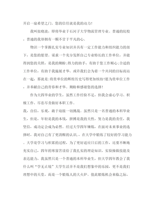 精编之大学毕业生的自荐信范文大全.docx