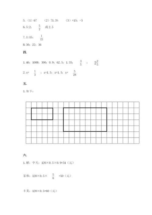 北师大版数学小升初模拟试卷及答案（全优）.docx