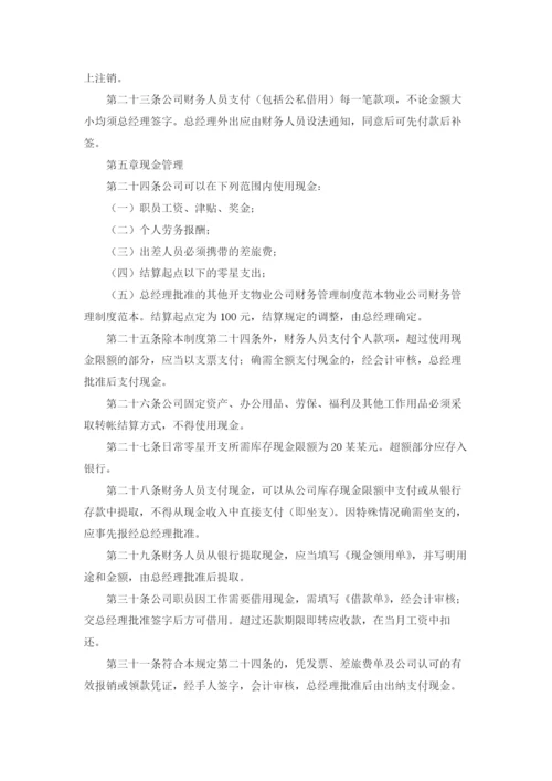 公司财务管理制度标准范本（4篇）.docx