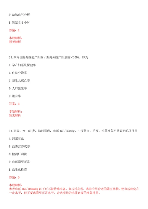 2022年11月天津市北辰区卫生系统招聘60人一上岸参考题库答案详解