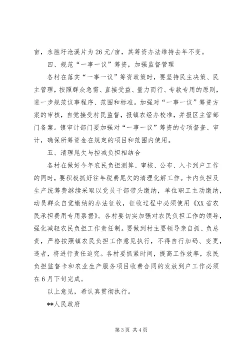 做好农民负担工作意见 (2).docx