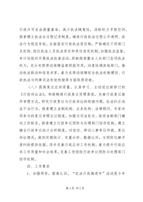 人社局“依法行政推进年”活动实施方案.docx