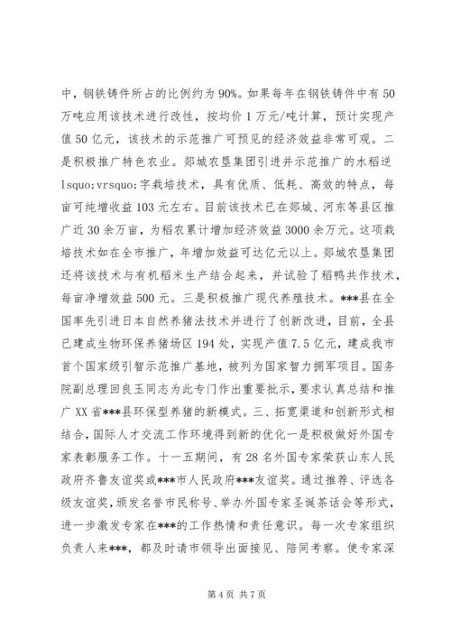 人才工作目标考核引智工作汇报材料.docx