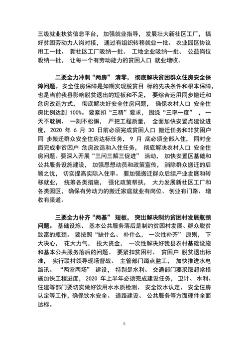 如期实现脱贫目标誓师大会上的讲话word文档
