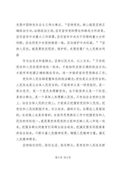 有关全国宣传思想工作会议学习体会 (4).docx