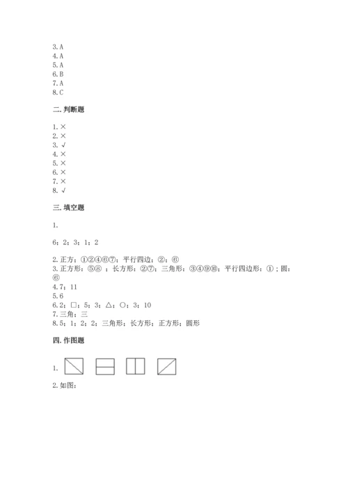 西师大版二年级下册数学第四单元 认识图形 测试卷含答案（完整版）.docx
