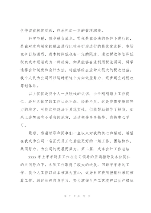 矿山企业成本会计工作总结(多篇).docx