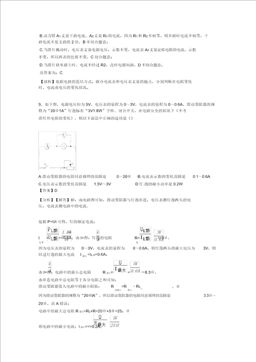 物理中考物理欧姆定律技巧小结及练习题