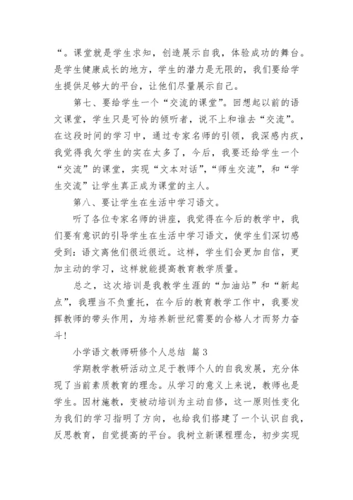 小学语文教师研修个人总结_1.docx