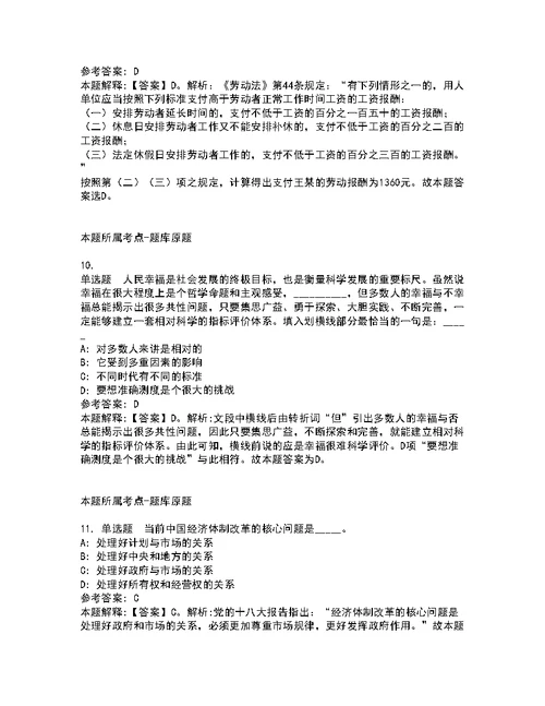 广东环境保护工程职业学院网络安全员招考聘用强化练习卷含详解第1期