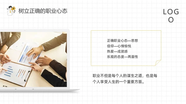 黄灰简约如何保持良好的职业心态PPT模板宣传PPT动态PPT