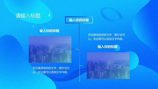 商务蓝色流体渐变风通用PPT模版