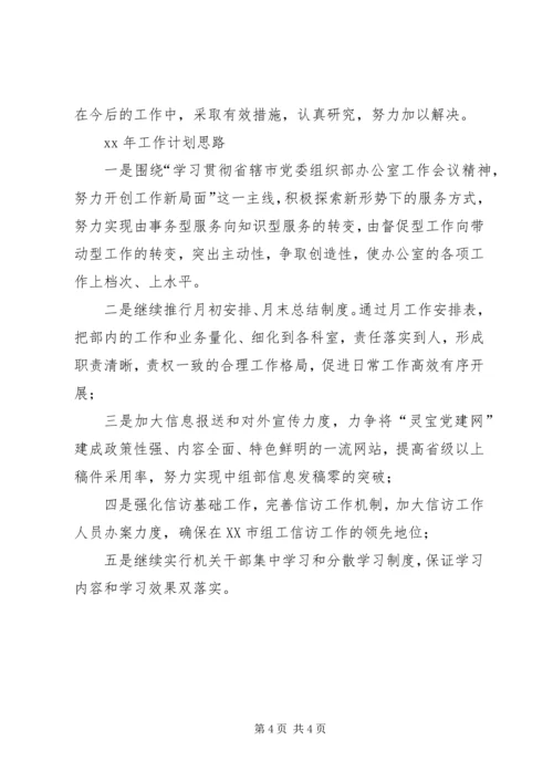 年终总结及工作计划总结.docx