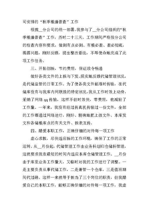 主管个人年终工作总结最新2021年