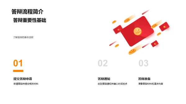 教育学答辩导论
