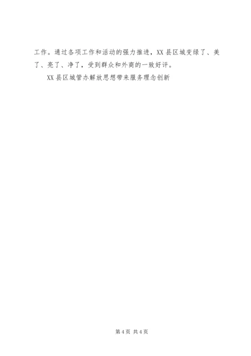 城管执法创新心得体会 (2).docx