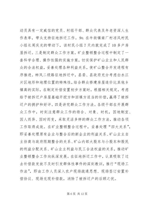 县群众工作调研报告.docx