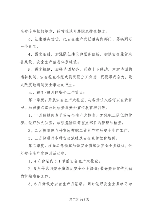 收费站年度安全工作计划.docx