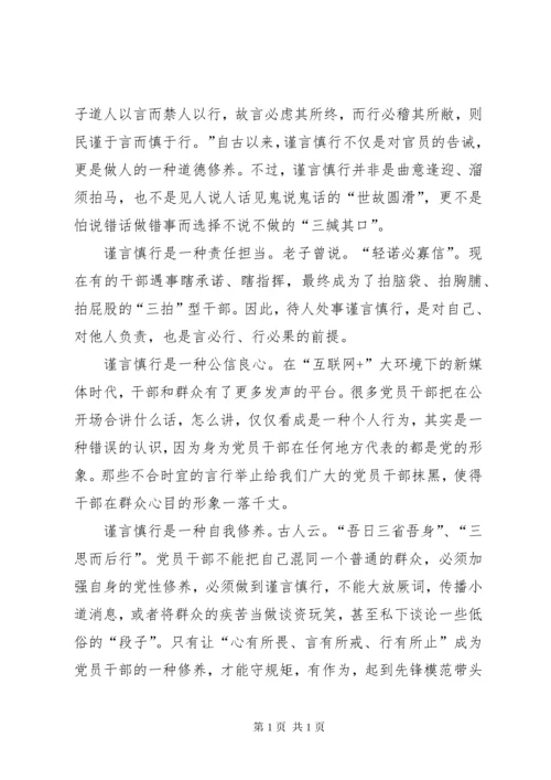 “强学习、提站位、深反思、促整改”心得体会6篇.docx