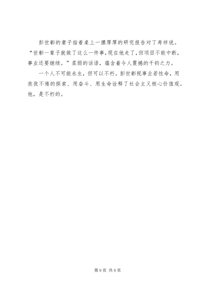 学习彭世彰心得 (3).docx