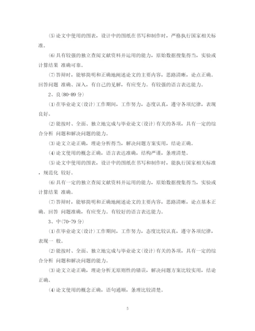 2023年毕业论文成绩评语.docx